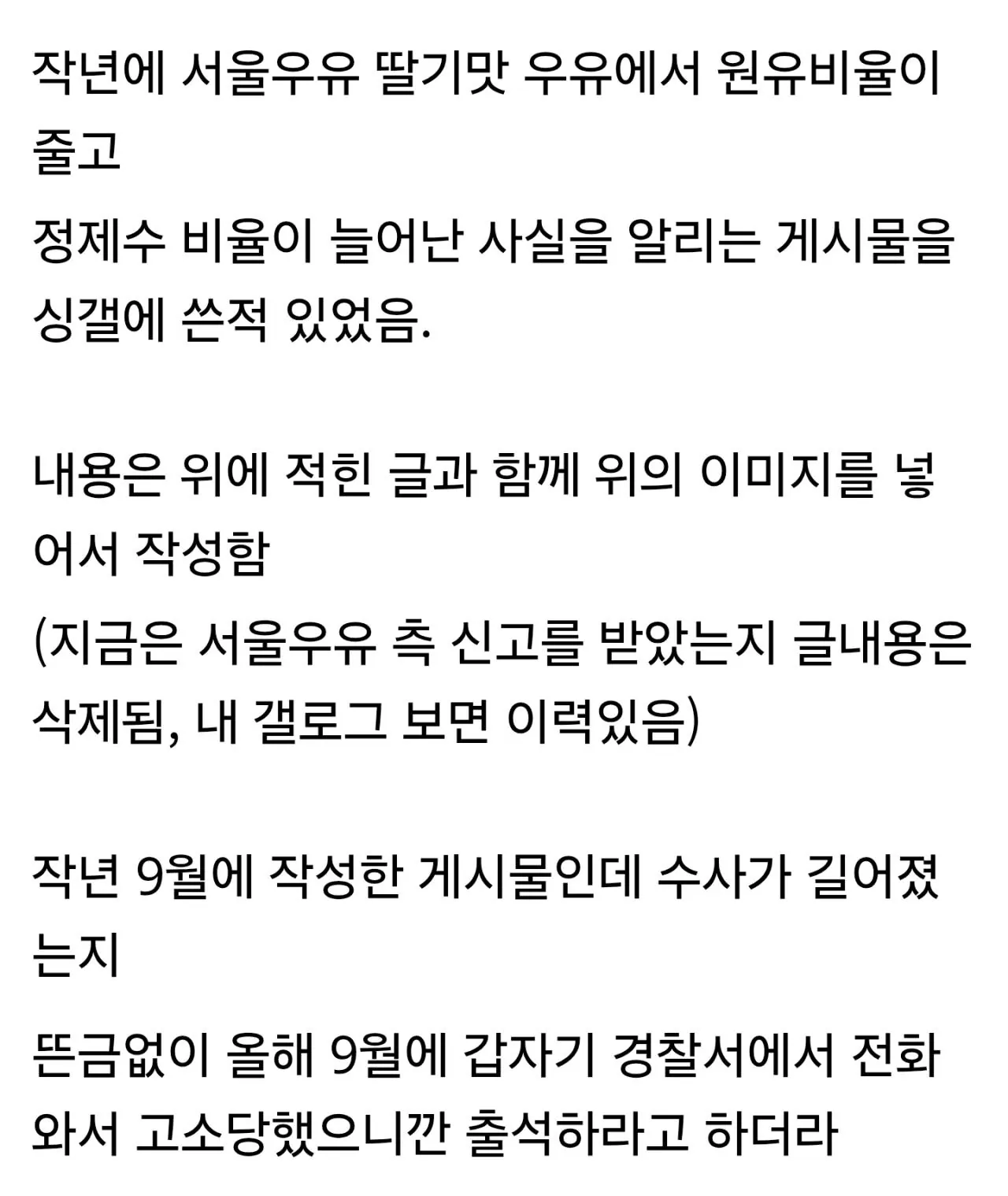 서울우유 물탔다는(not주식) 것만 소문 나게 생김 (3)