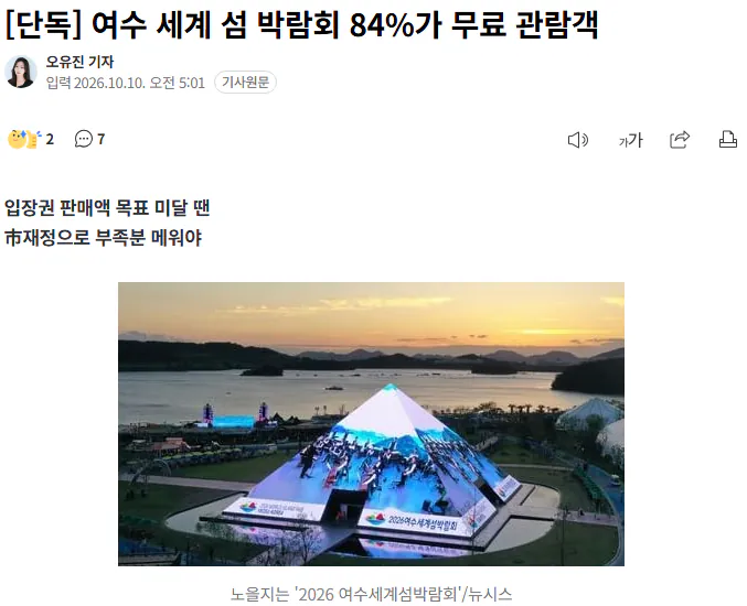 전라도 여수 섬박람회 결말 근황.......
