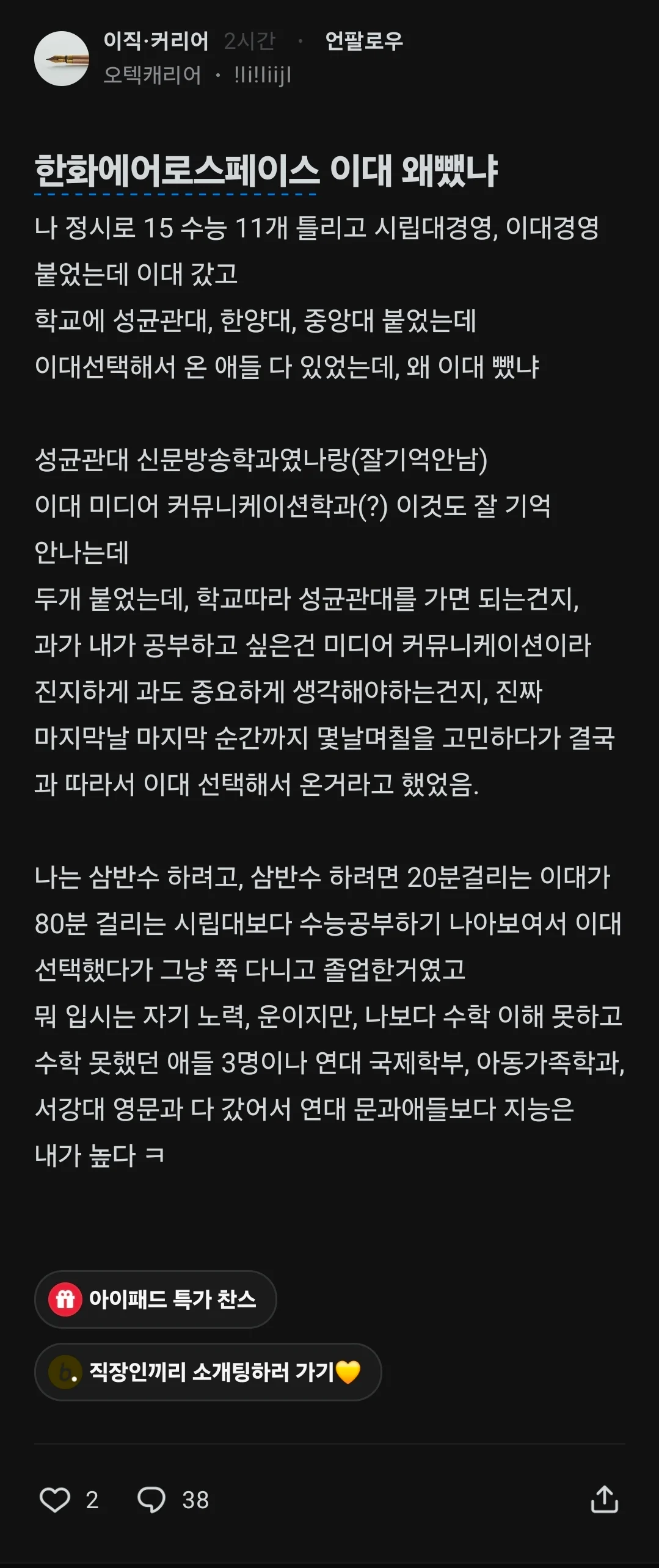 한화 채용 지침에 여대가 빠져서 빡친 블라인 (2)