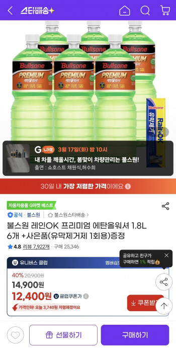 [지마켓] 레인OK 프리미엄 에탄올워셔 1.8L 6개 +사은품 유클