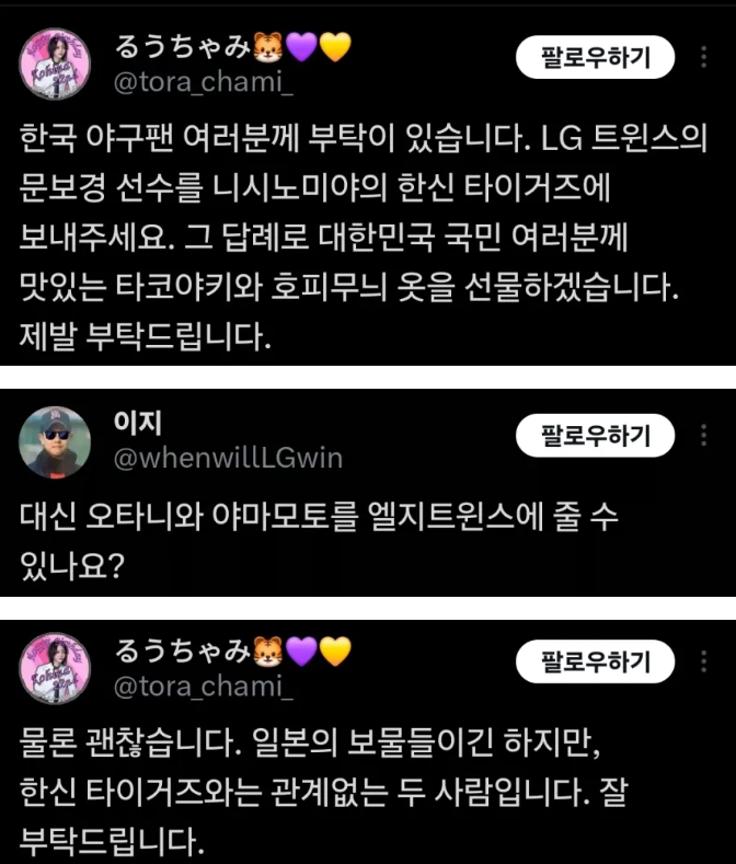 자기 팀을 위해서라면 매국노도 될 수 있는 야구 팬들