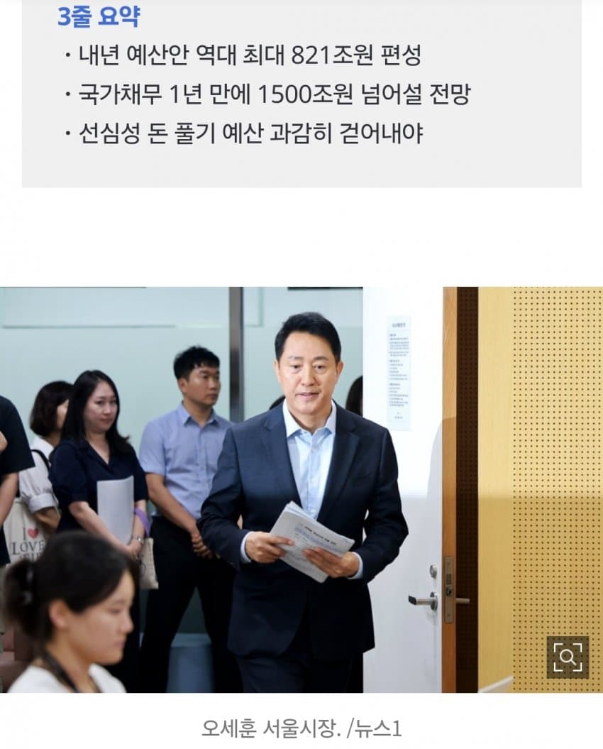 오세훈 페북 <역대 최대규모의 확장재정, 부동산시장은 포기?> (3)
