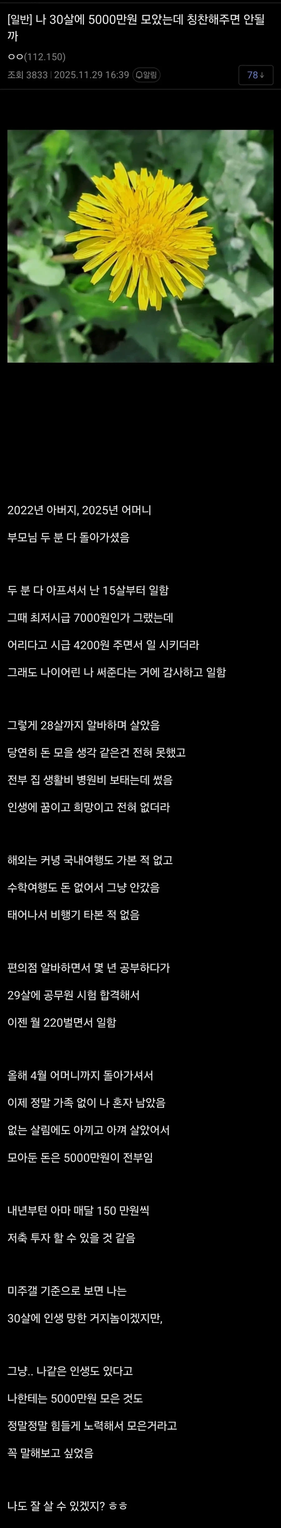 서른에 5000만원 모았다고 칭찬해달라는 디시인