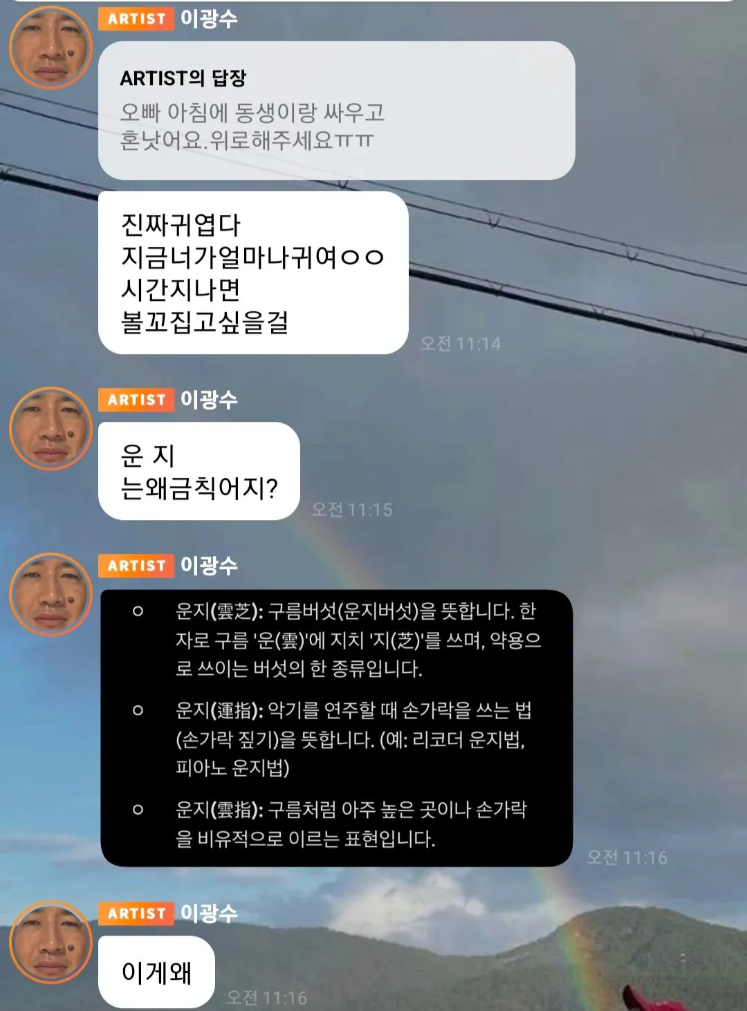 이광수 버블 근황