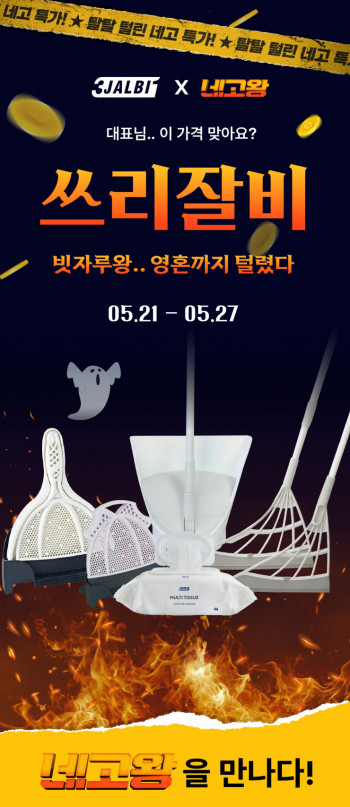[기타] 네고왕 x 쓰리잘비
