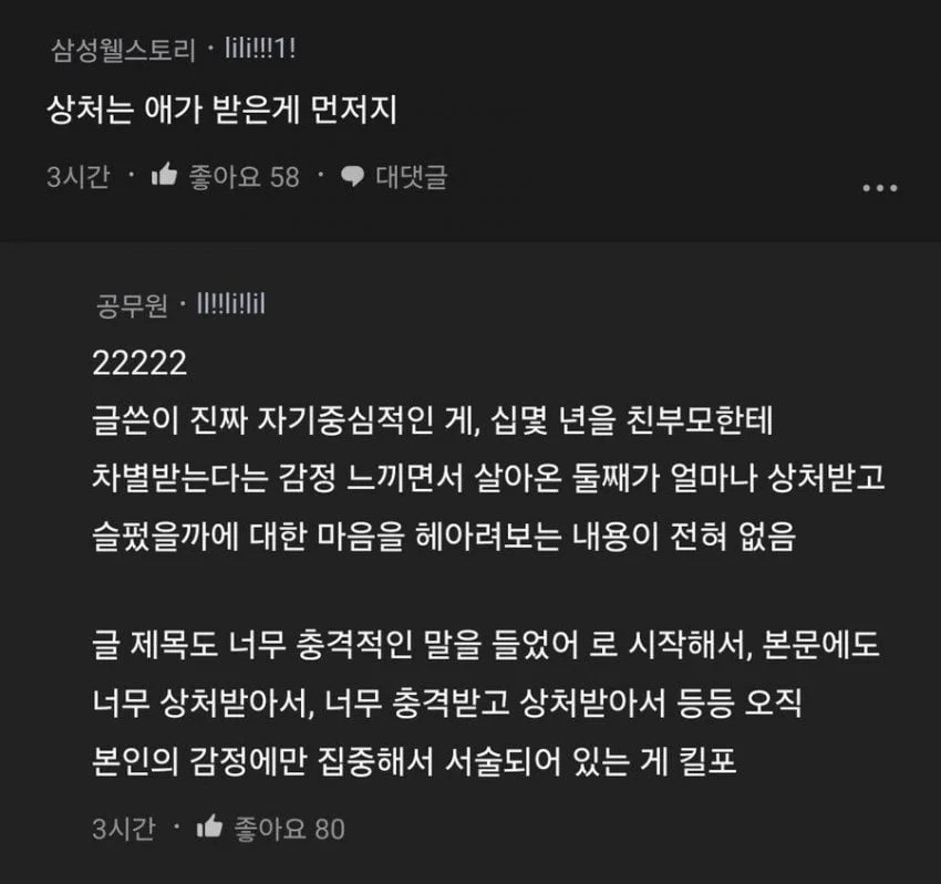둘째 아이한테 너무 충격적인 말을 들었어... (3)