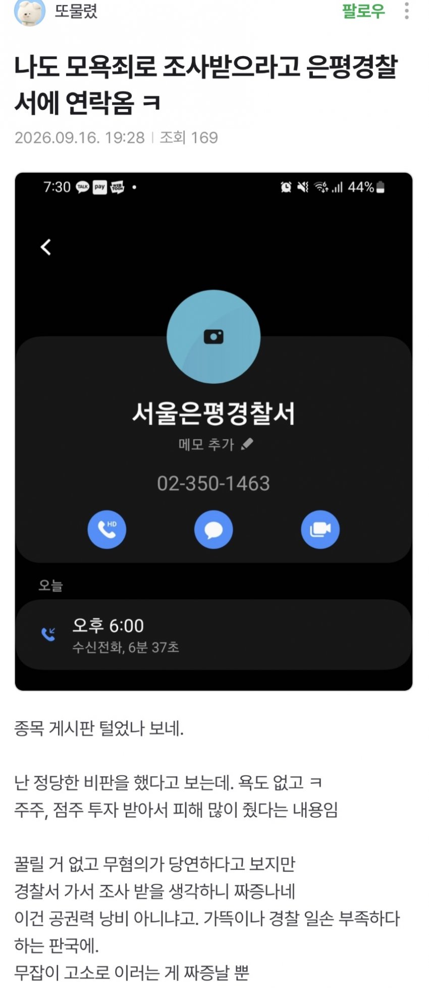 더본 종토방 고소폭격중