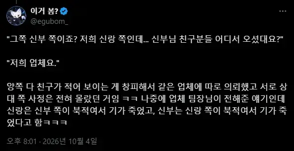 결혼식 하객 알바썰 (2)