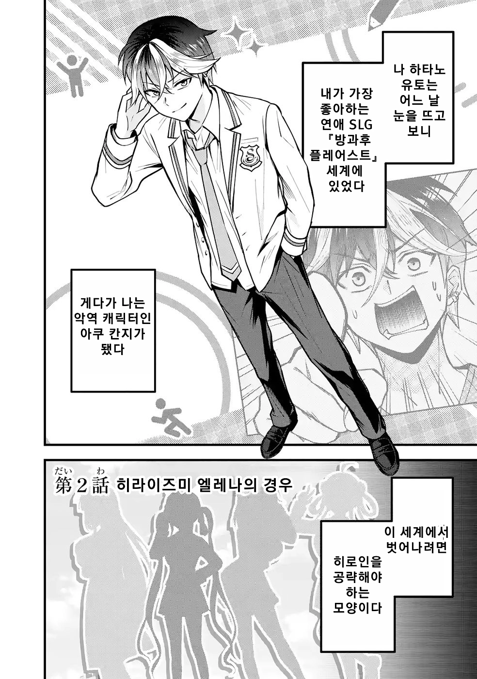 연애 게임의 악역으로 환생했기에, 원작 지식으로 히로인 공략 (2) manhwa