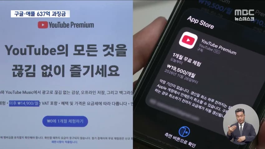 방미통위, 구글 429억원, 애플 208억원 과징금 (6)