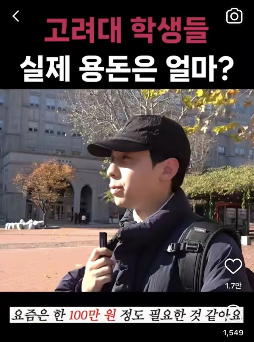 대학생들 용돈 논란