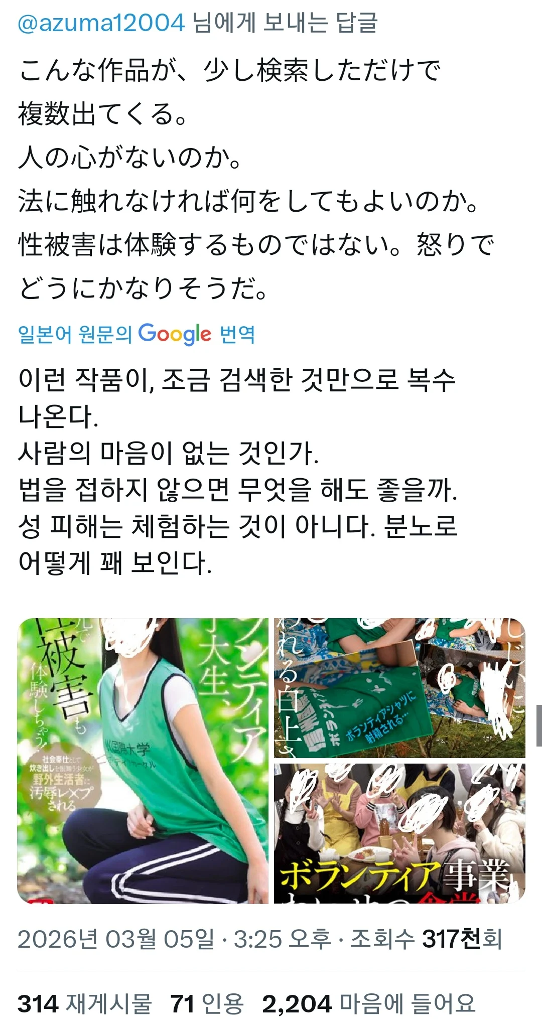 의외로 일본에서 논란인 AV 장르 (2)