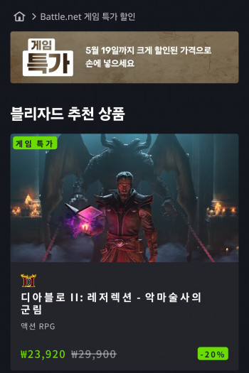 [기타] 블리자드 5월 할인 스타크래프트 리마스터 등
