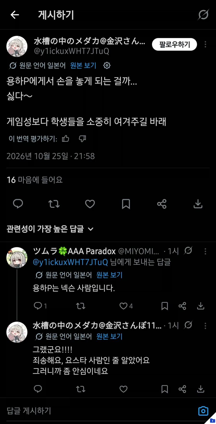 블루아카)일섭 반응 보면