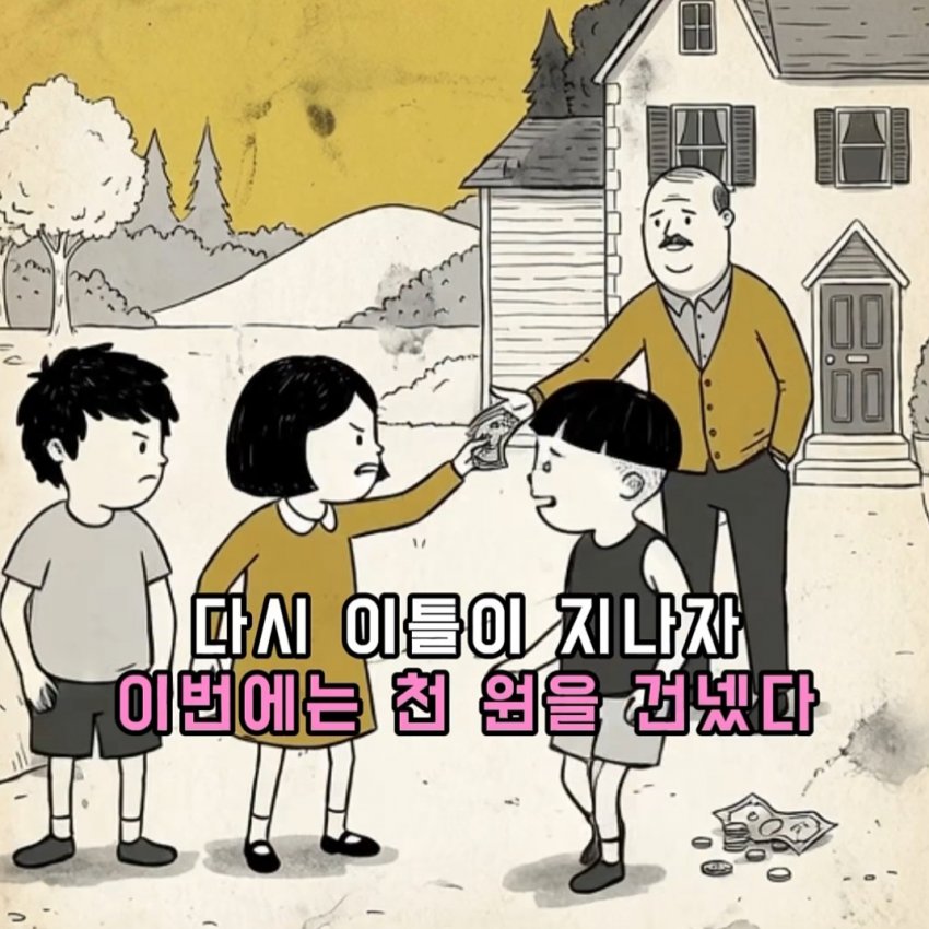부자가 시끄러운 아이들에게 돈을 준 이유 (12)