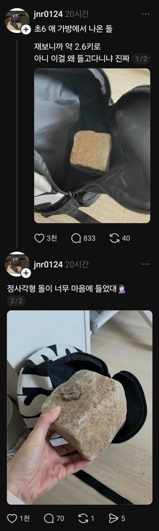 초등학생 6학년 아이 가방에서 나온 것