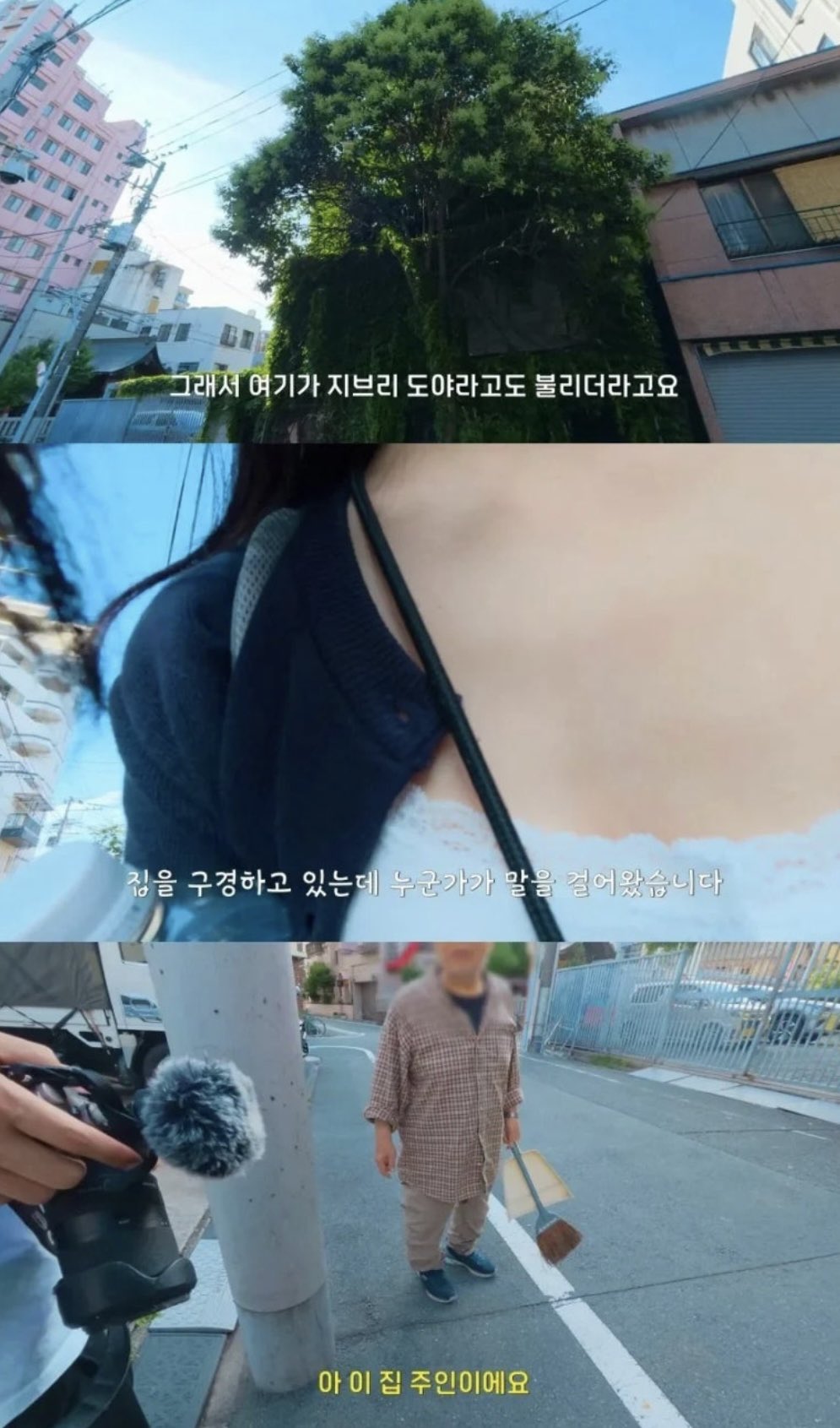 일본에서 만난 어느 할아버지