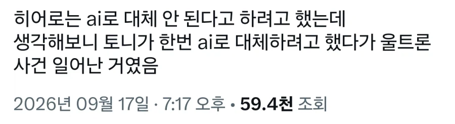 의외로 AI로 대체안되는 직업
