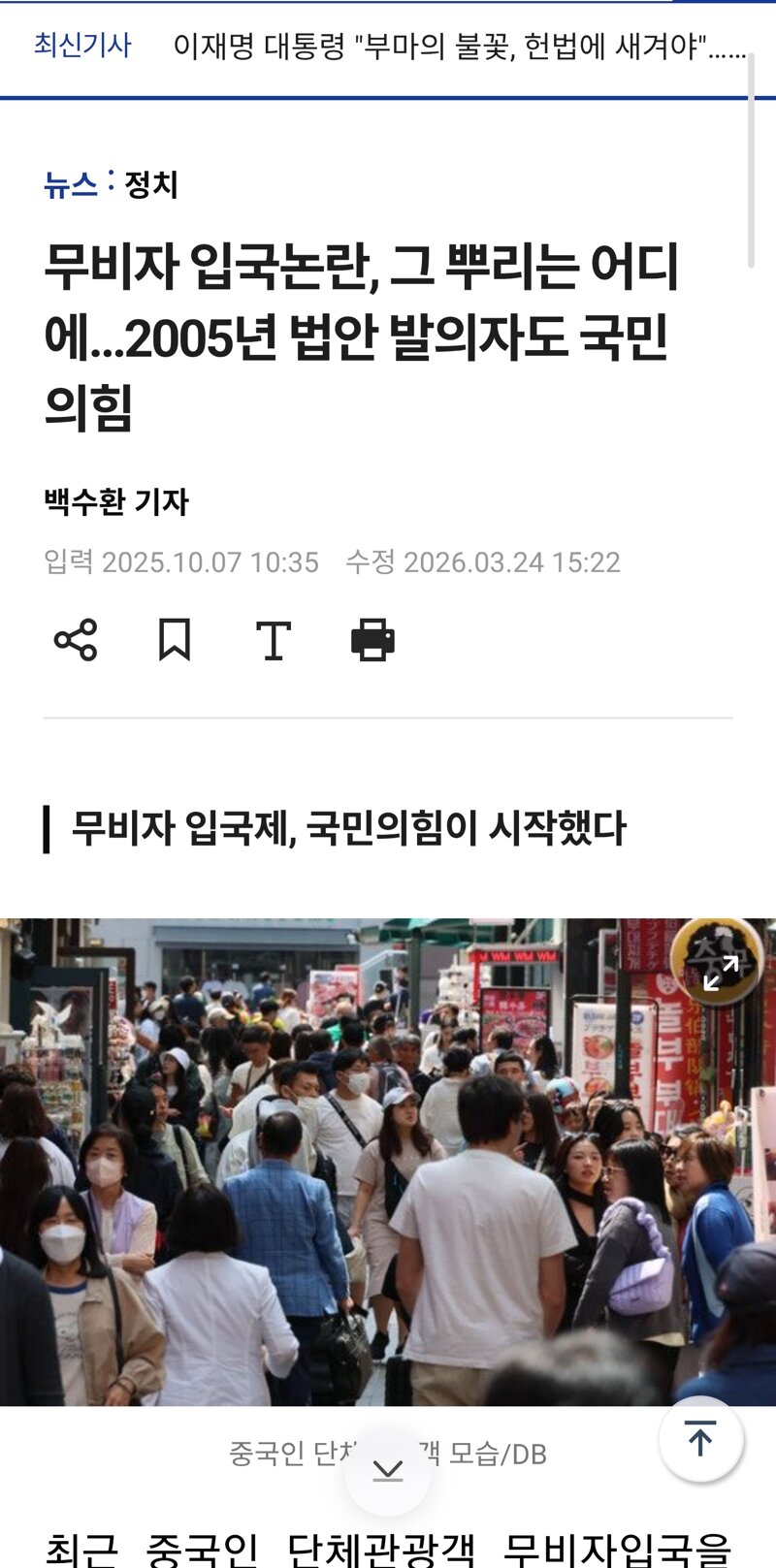 제주도를 중국인 천국으로 만든 정부