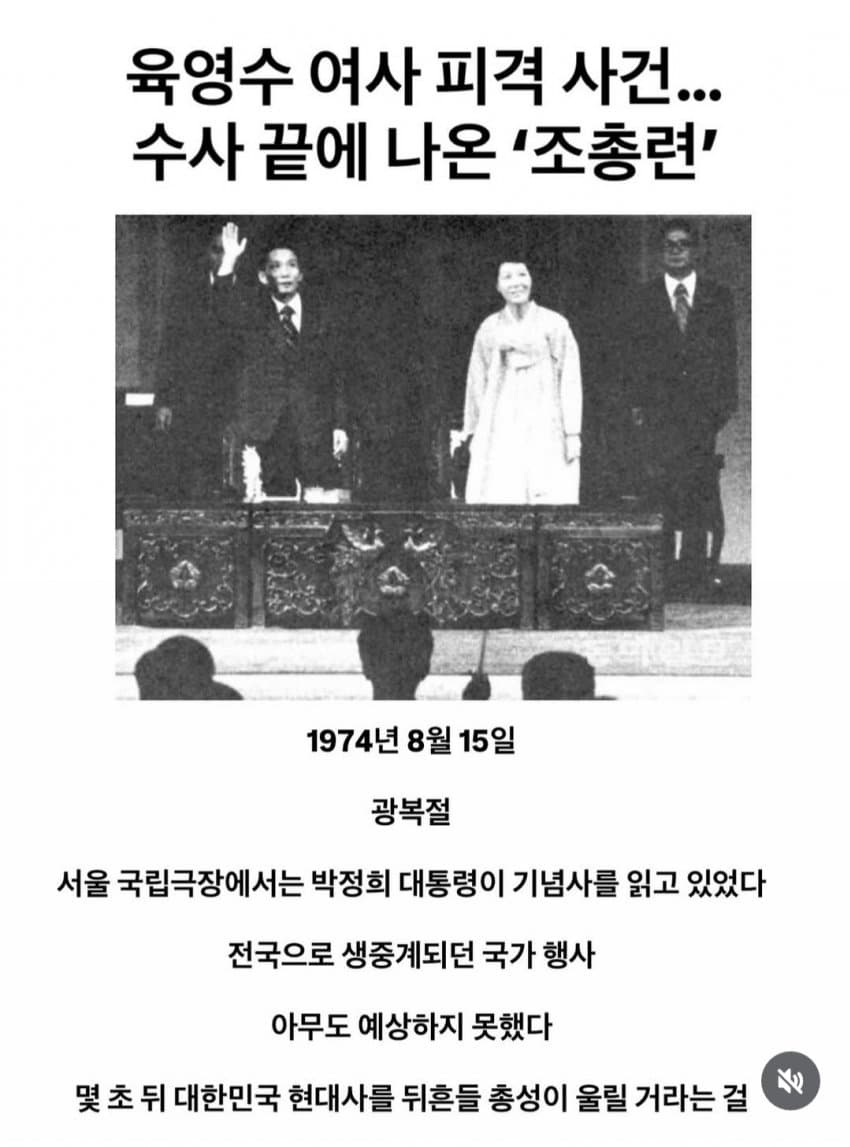 육영수여사 피격사건에 나온 조총련