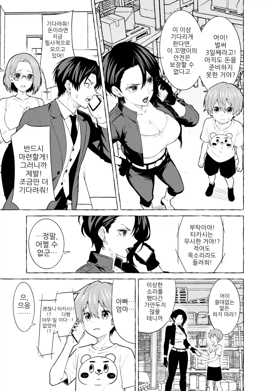 비겁한 납치범.manhwa