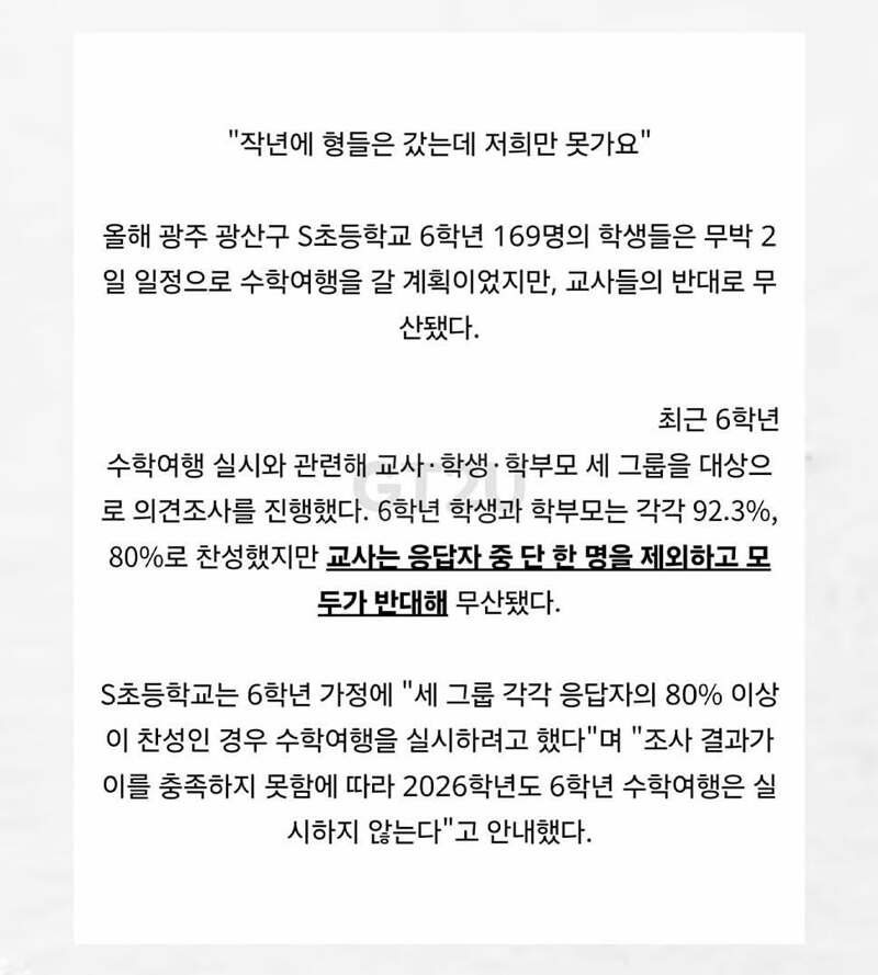 이젠 학생과 학부모가 원해도 수학여행, 소풍 못감 (2)