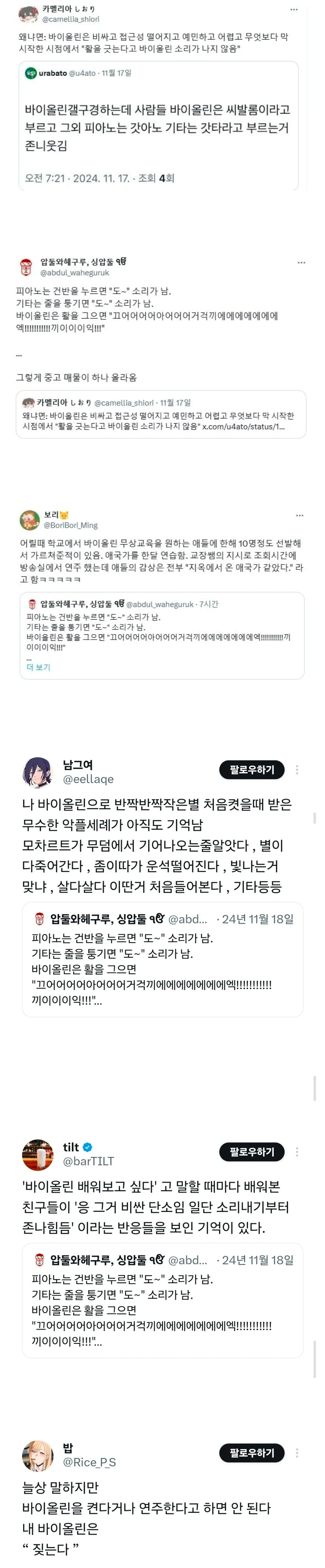 바이올린 진입장벽 수준