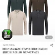 에디션 센서빌리티 F/W 프리미엄 캐시미어 블렌디드 카라 니트