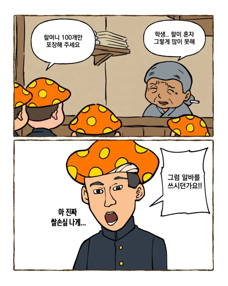 그때 그시절 쌀숭이 만화 (8)