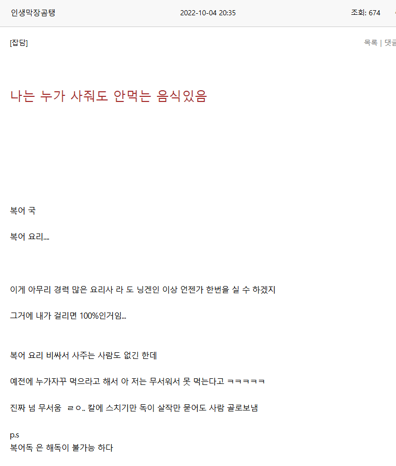 내가 좆된다고 누가사줘도 먹지 말라고 했냐 안했냐