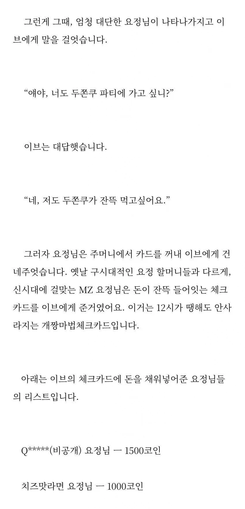 노벨피아)놀랍게도 TS물 특유의 정신변화를 잘 묘사한 웹소설 (4)