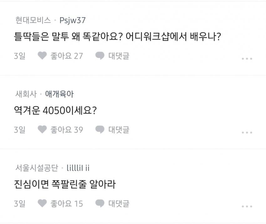 극우 사상에 빠져 뭐만하면 조롱만 하는 2030 (5)