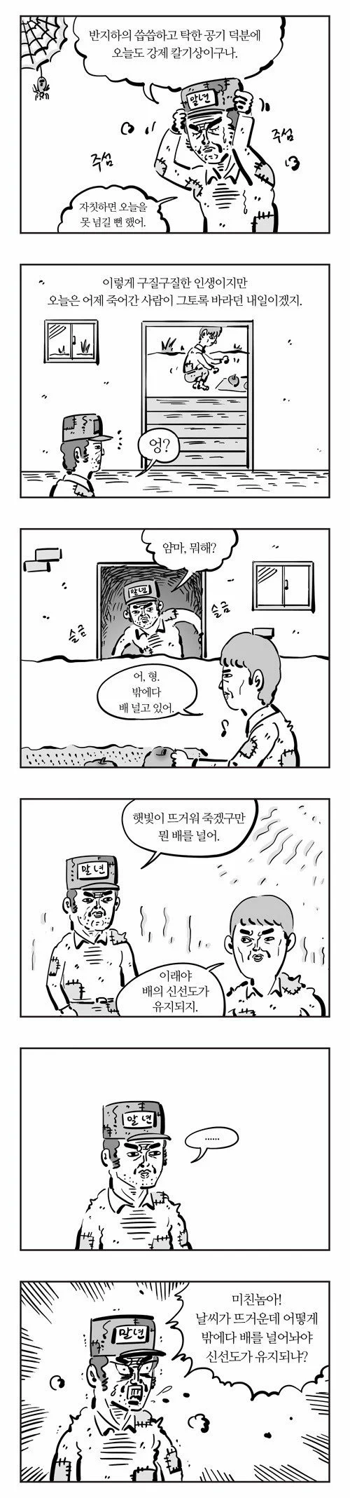 기안과의 동거썰 우려먹는 침착맨 특징 (3)