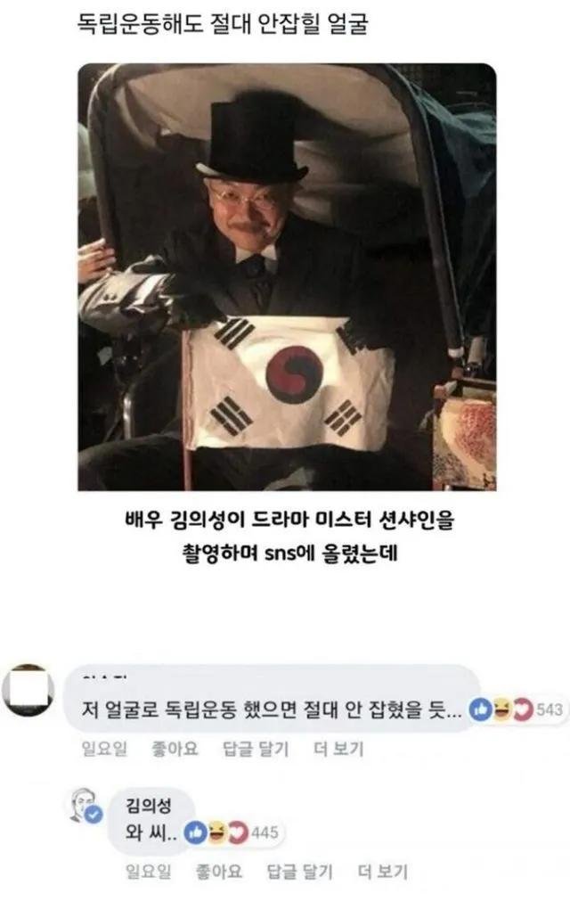 독립운동을 해도 절대 안잡힐 얼굴