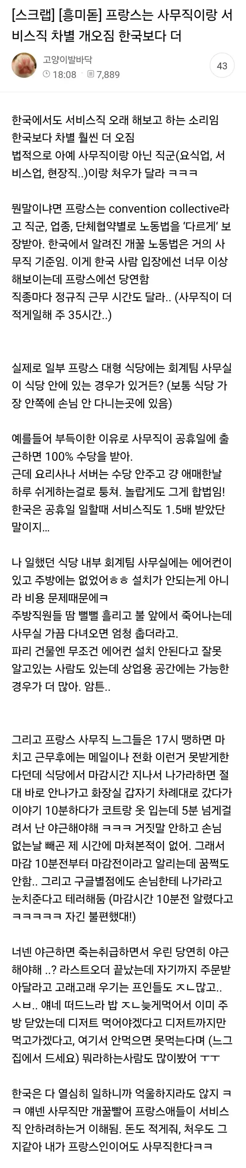 프랑스 22년차 철강 노동자 월급 (2)