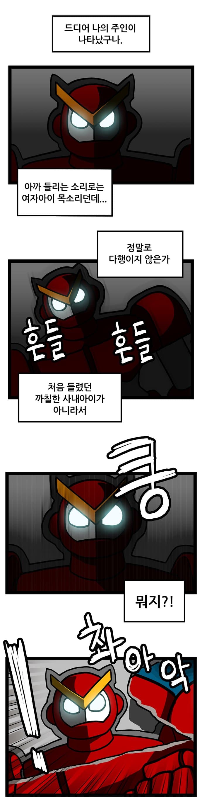 장난감 같은 슈퍼로봇 『지구용사 바론』 - 2화