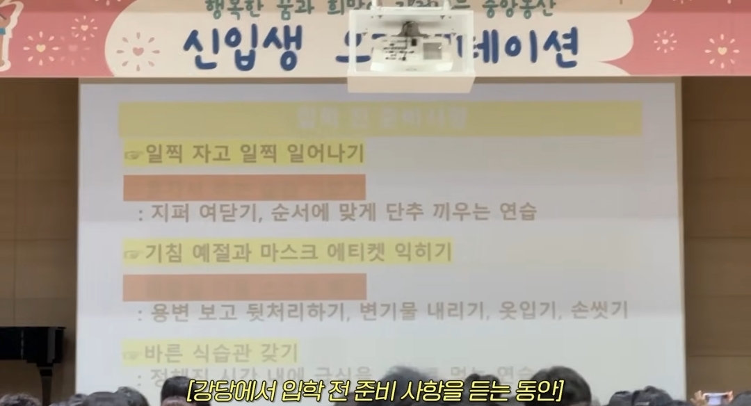 너무 당연한 걸 준비사항으로 공지하는 초등학교 입학 공지