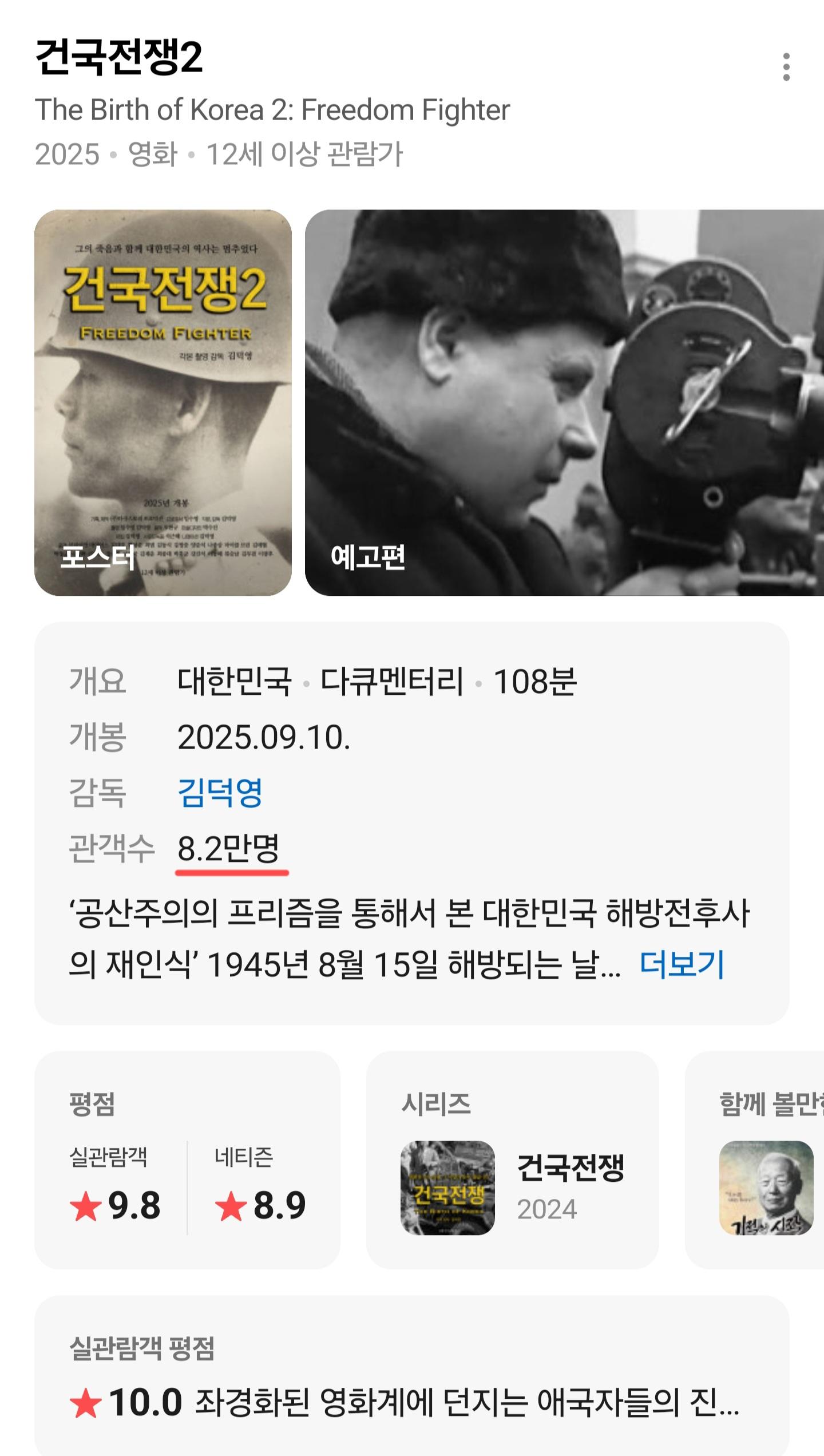 영화) 건국전쟁 (2)