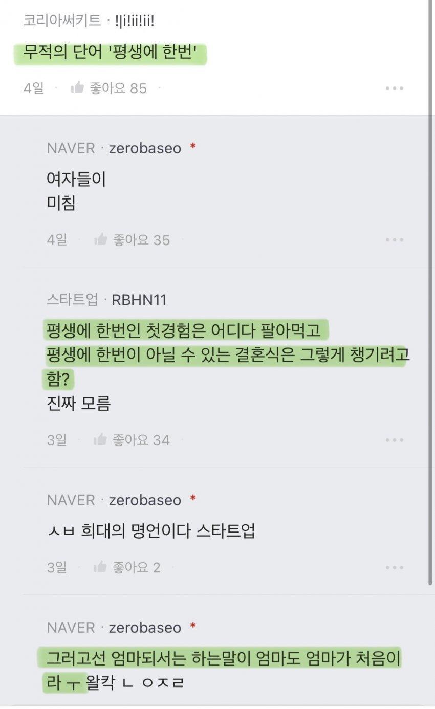 과도한 결혼비용 일침 레전드