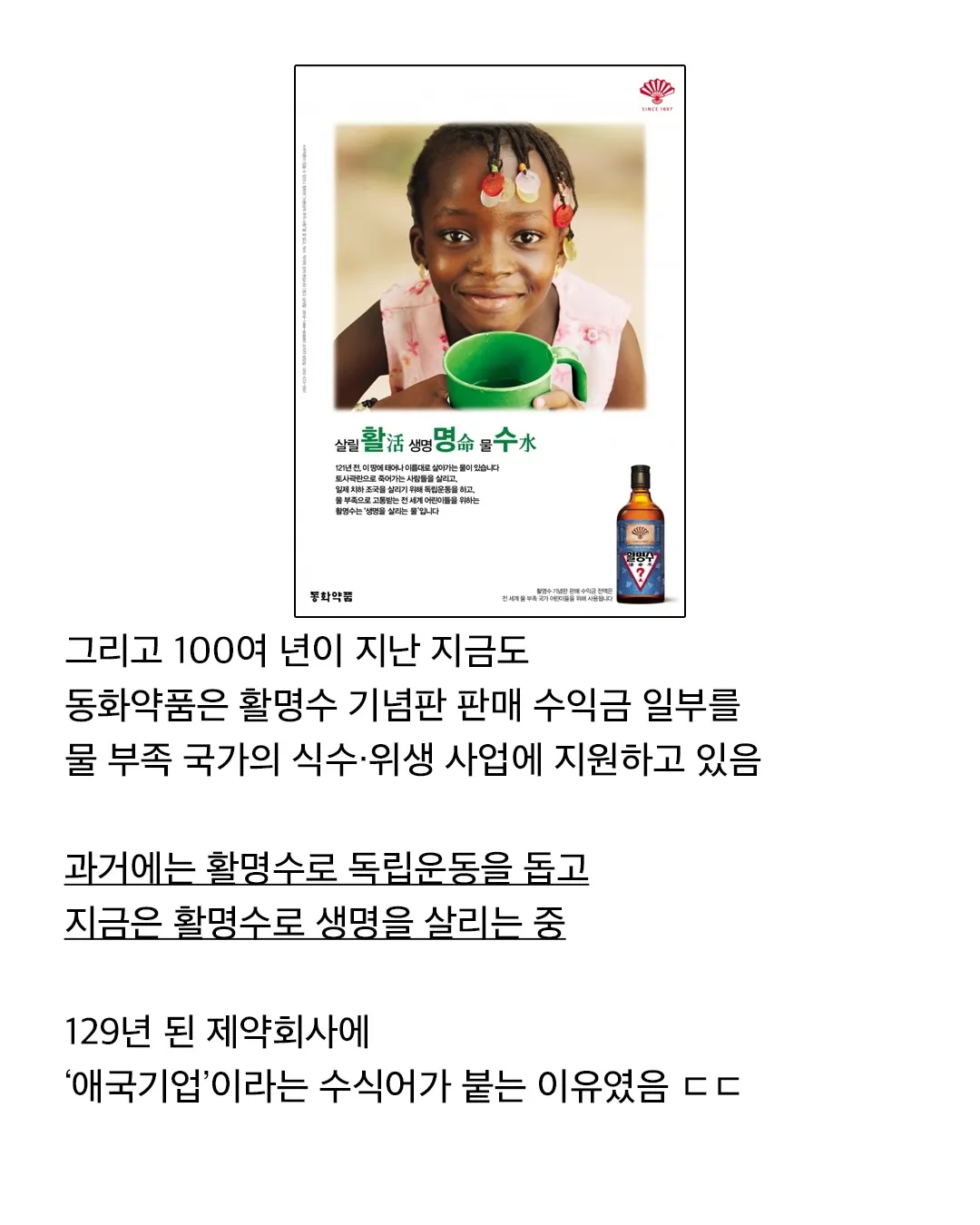 국민 소화제 팔아서 독립운동 자금 댄 회사 (6)