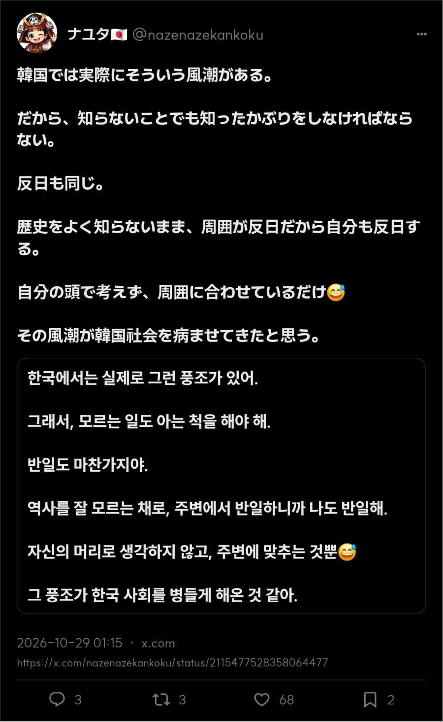 일본 : 한국은 모르는걸 바보 취급하는 풍조가 있어 (2)
