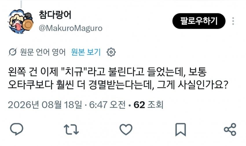 예전보다 개선되었다는 오타쿠 이미지 (21)