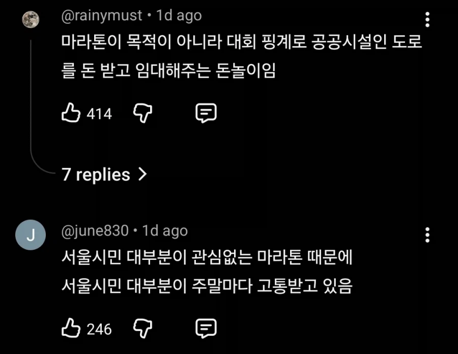 "한 시간 반째 버스가 안 와요"‥마라톤하면 버스가 안 온다 (2)