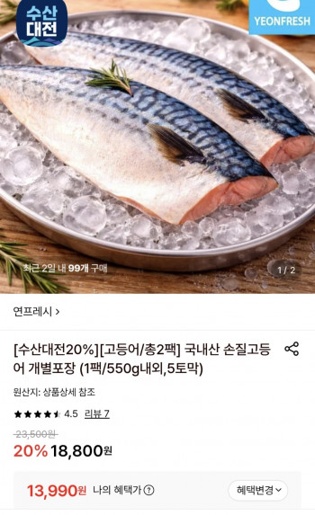 [롯데온] 국내산 손질고등어 개별포장 2팩 1.1kg