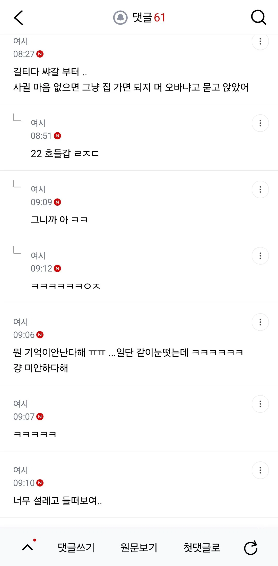 남사친이랑 잤어 쌰갈 어케....;;;;;;;;;;; (5)