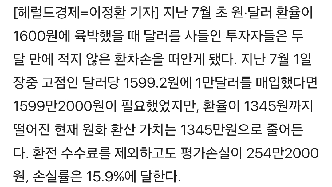 1600원에 1만달러 샀다면 두달새 245만원 손실 (2)