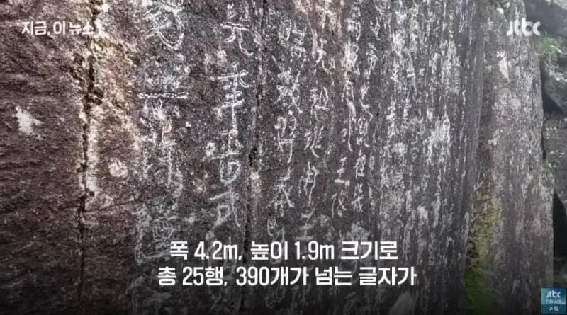 1900m 높이에서 발견된 글