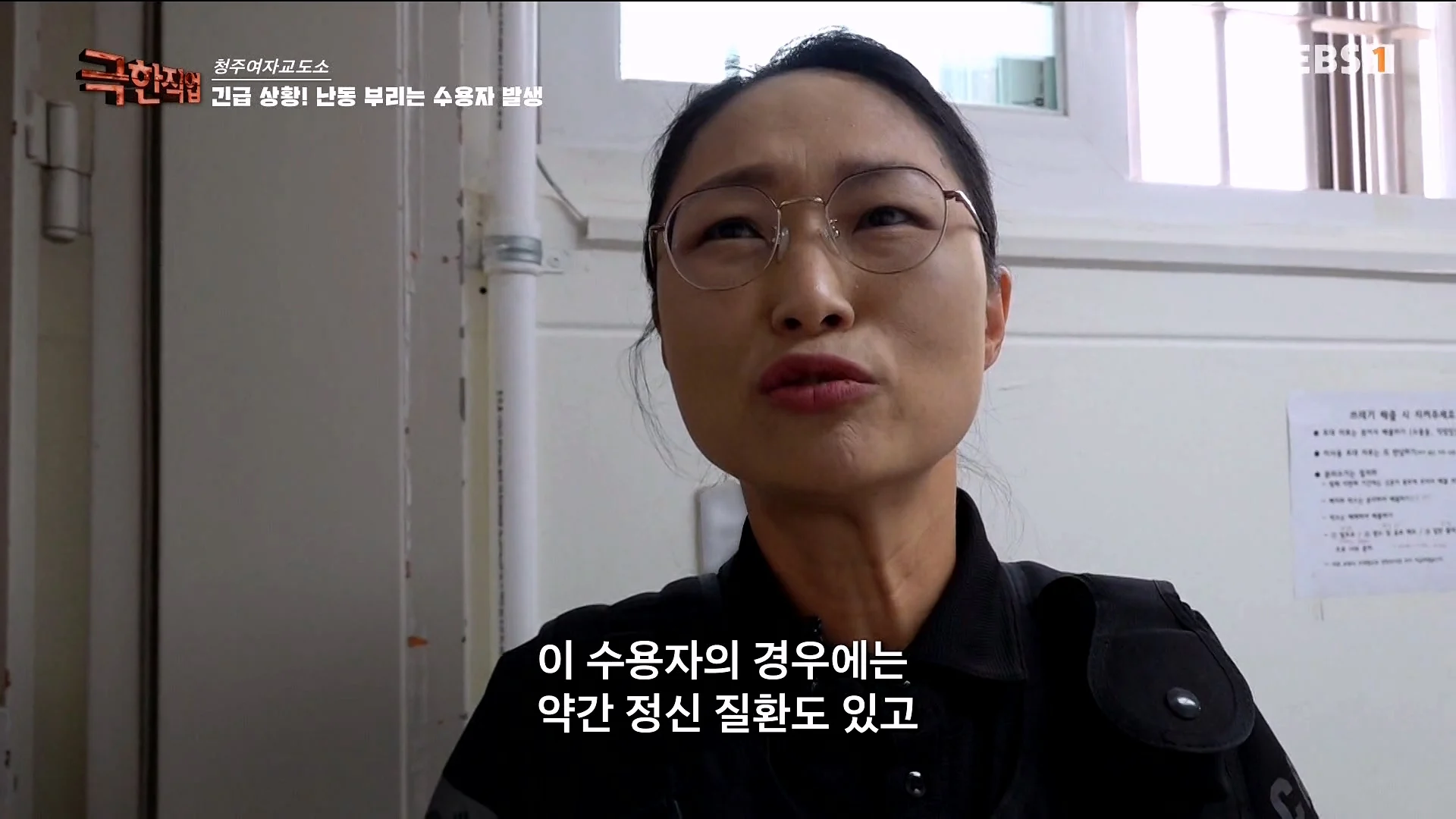 진짜 극한직업이라는 청주 여자교도소 교정직 공무원들 (58)
