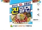 오뚜기 진밀면 135g, 16개