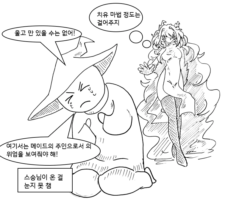 드래곤 스승님하고 XX하고싶은 만화 (메이드래곤편) (11)